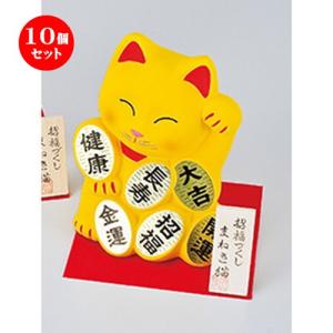 10個セット インテリア小物 招福づくし招き猫貯金箱・黄 ［ 17.5cm ］ 【 縁起物 置物 インテリア かわいい 日本土産 】｜setomono-honpo