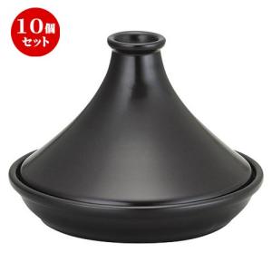 10個セット☆ 耐熱鍋 ☆タジン 20cm タジン鍋 ブラック [ D 20.5 x H 14.5cm ] 【 飲食店 カフェ 洋食器 業務用 】｜setomono-honpo