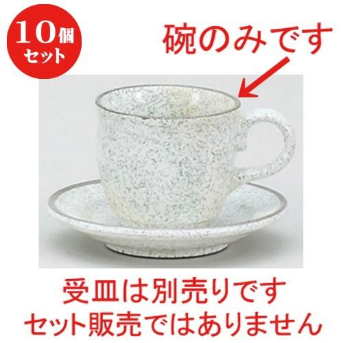 10個セット ☆ コーヒー紅茶 ☆ハンテン萩灰釉デミタス碗 [ 8 x 6 x 5.5cm 80cc...