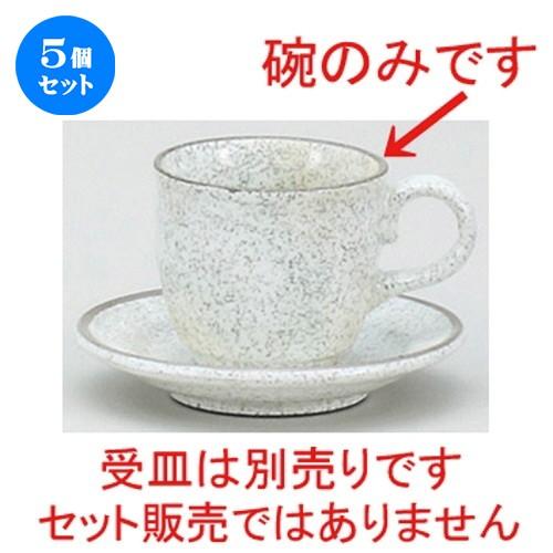 5個セット☆ コーヒー紅茶 ☆ハンテン萩灰釉デミタス碗 [ 8 x 6 x 5.5cm 80cc ]...