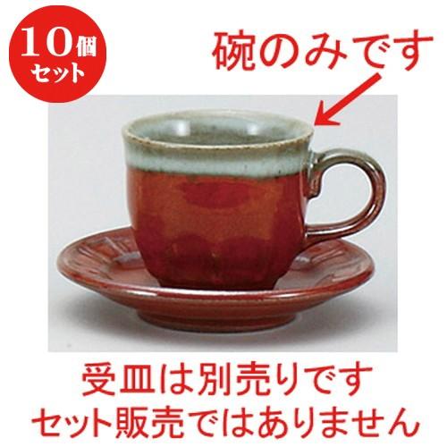 10個セット ☆ コーヒー紅茶 ☆鉄赤白流しデミタス碗 [ 8 x 6 x 5.5cm 80cc ]...
