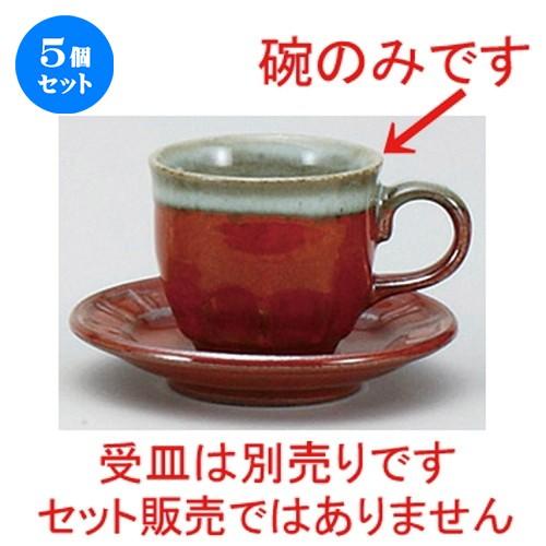 5個セット☆ コーヒー紅茶 ☆鉄赤白流しデミタス碗 [ 8 x 6 x 5.5cm 80cc ] 【...
