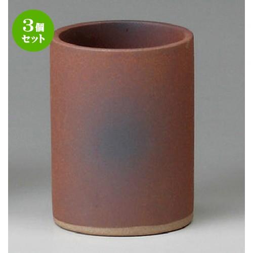 3個セット ☆ 箸立 ☆ 備前箸立 [ 80 x 110mm ] 【居酒屋 定食屋 和食器 飲食店 ...