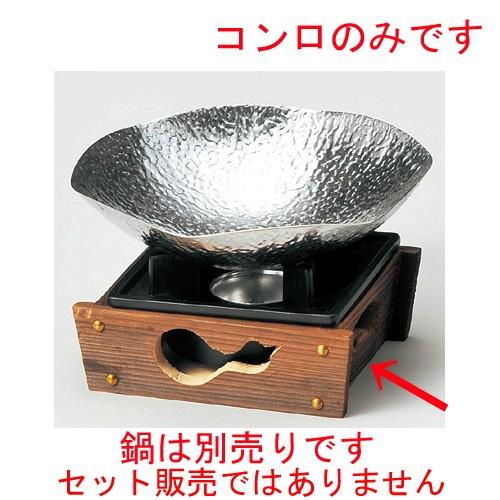 ☆ コンロ ☆ 民芸コンロきわみ（M10−769）火入れ付 [ 145 x 165 x 80mm ]...