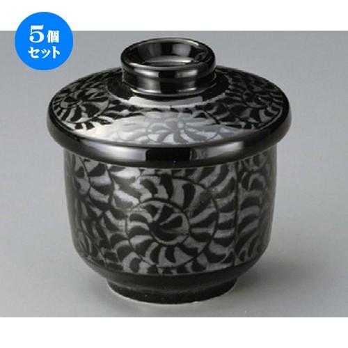 5個セット ☆ むし碗 ☆ 黒釉うず唐草むし碗（大） [ 80 x 95mm ] 【料亭 旅館 和食...