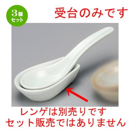 3個セット ☆ 鍋用品 ☆ 青地小受台 [ 80 x 50 x 24mm ] 【料亭 旅館 和食器 ...