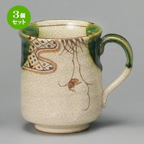 3個セット ☆ マグカップ ☆ 織部削マグカップ（手造り） [ 80 x 95mm・280cc ] ...