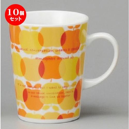 10個セット ☆ マグカップ ☆ イエローアップルマグ [ 75 x 97mm・200cc ] 【レ...