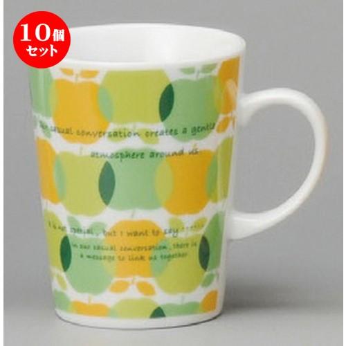 10個セット ☆ マグカップ ☆ グリーンアップルマグ [ 75 x 97mm・200cc ] 【レ...