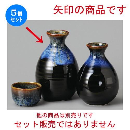 5個セット ☆ 酒器 ☆ 黒均窯徳利（大） [ 80 x 125mm・350cc ] 【居酒屋 割烹...