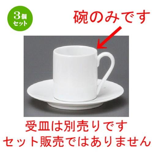 3個セット ☆ コーヒー紅茶 ☆ フレンチスタイルデミタス碗S [ 50 x 56mm・80cc ]...