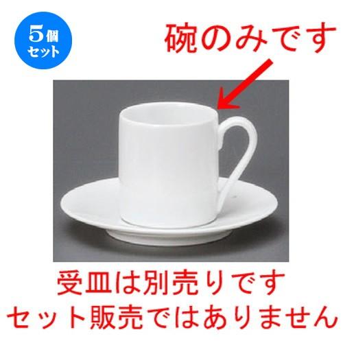 5個セット ☆ コーヒー紅茶 ☆ フレンチスタイルデミタス碗S [ 50 x 56mm・80cc ]...