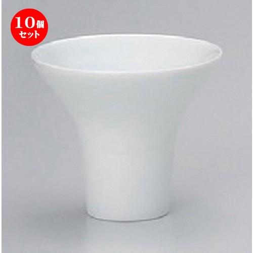 10個セット ☆ 盃 ☆白磁一献盃ラッパ [ 8 x 6.8cm (120cc) 80g ] 【 割...