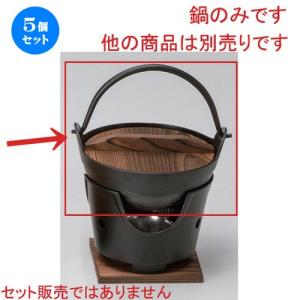 5個セット ☆ アルミ鍋 ☆15cmみちのく鍋 (アルミ) [ 14.8 x 6.3cm 290g ] 【 料亭 旅館 和食器 飲食店 業務用 】｜setomono-honpo