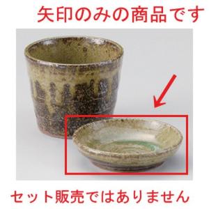 ☆ そば猪口揃 ☆信楽流し薬味皿 [ 9.2cm 78g ] 【 蕎麦屋 旅館 和食器 飲食店 業務...