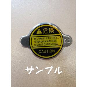 未使用 汎用 ラジエター キャップ 88kPa(0.9kg/cm2)