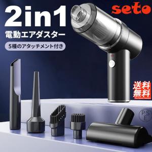 エアーダスター 電動 充電式 ガン 強力 コードレス ハンディークリーナー コンパクト 小型 軽量 2in1 キーボード 家庭用 車内 車用 掃除機 アタッチメント付き