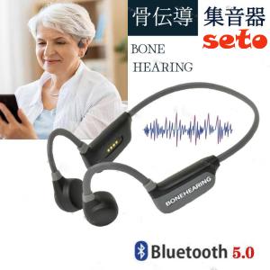 骨伝導 集音器 ヘッドホン ワイヤレス イヤホン ボーンヘッドフォン Airy エアリー Bluetooth 5.0 集音機 USB充電 ふくみみ 骨 伝導 防水 軽量 ノイズ｜setostore