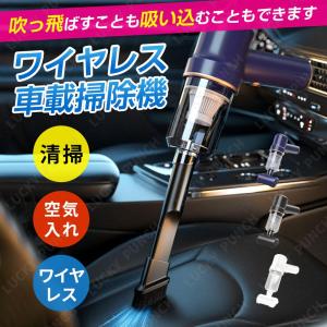 【2024新品】 ハンディークリーナー 掃除機 コードレス 吸い吹き一体 照明付き 1台3役 車載掃除機 強力 カークリーナー 乾湿両用 静音 軽量 家庭内 車 USB充電式｜setostore