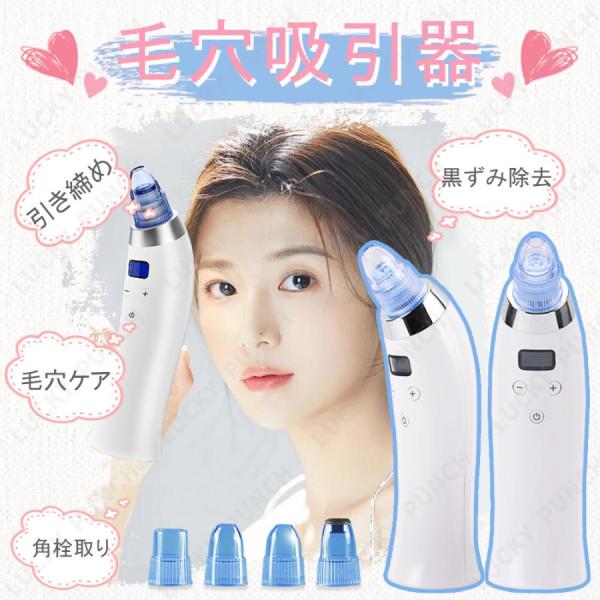 毛穴吸引器 美顔器 5階段吸引力 4種類ヘッド 毛穴ケア 保湿 毛穴クリーン 黒ずみ 角栓除去 洗顔...