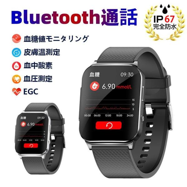 スマートウォッチ 血糖値測定 血圧測定 日本製センサー EGCダイナミック心電 血中酸素 非侵襲的血...