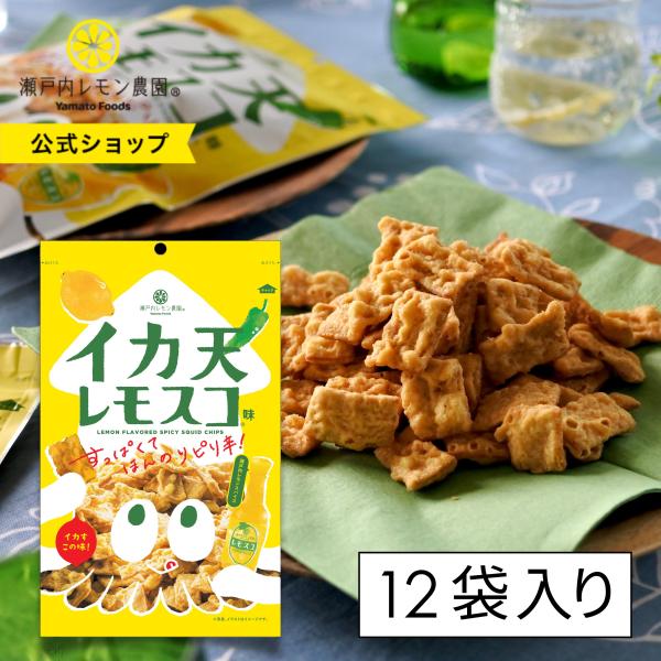 瀬戸内レモン農園 【 イカ天レモスコ味 41g×12袋】 菓子 おつまみ 瀬戸内レモン 広島土産 イ...