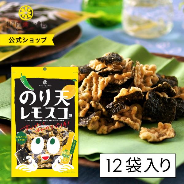 瀬戸内レモン農園 【 のり天 レモスコ味 44g×12袋】広島 お土産 おつまみ スナック のり お...