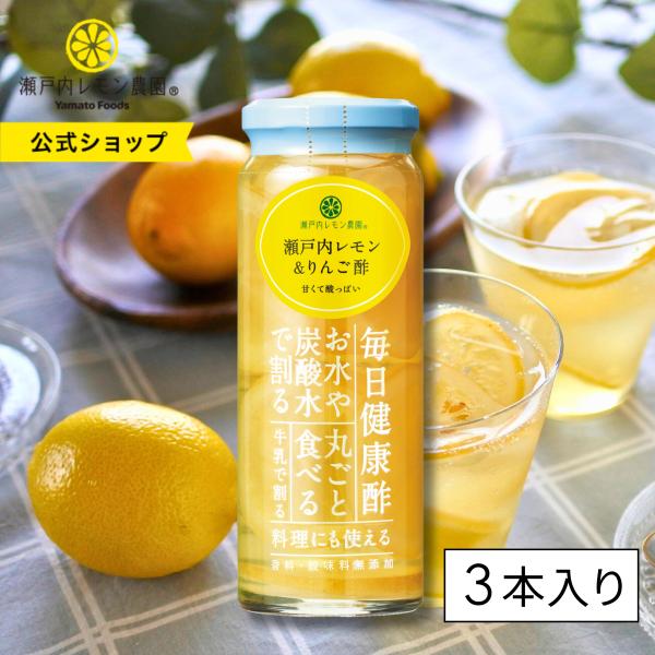 瀬戸内レモン＆りんご酢 220g×3本