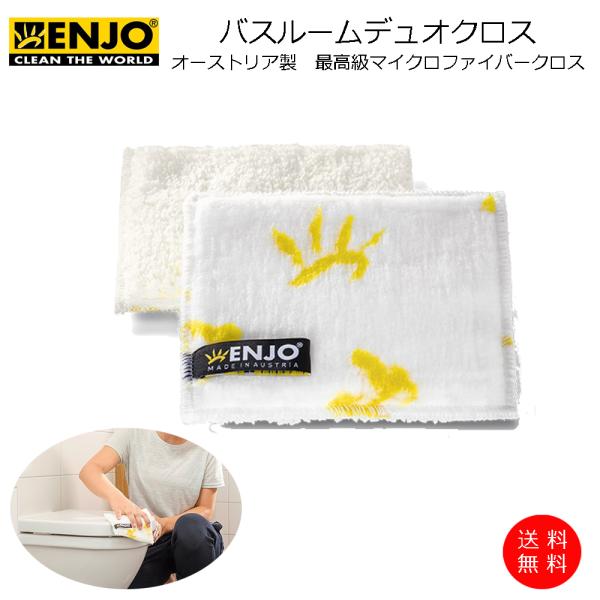 ENJO バスルームデュオクロス 最高級 マイクロファイバー バスタブ 浴槽 クリーナー お風呂 掃...