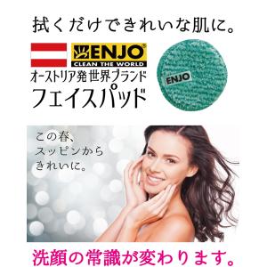 拭き取り クレンジング ENJO フェイスパッド エンヨー