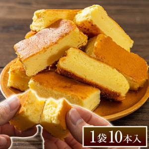 蒜山チーズケーキ 1袋10本入り  お試し スイーツ スティックケーキ