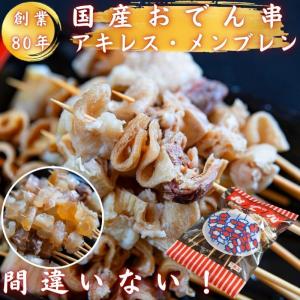 おでんの具材 国産おでん串 アキレス串 メンブレ...の商品画像