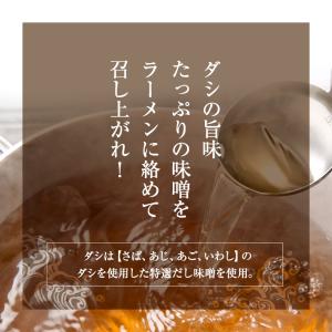 味噌煮込みラーメン 麺4袋 つゆ4袋 2人前×...の詳細画像2