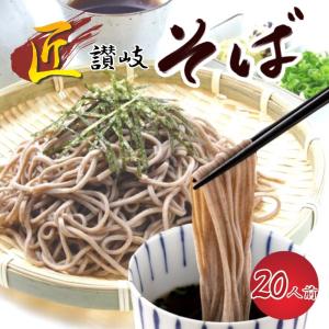 【讃岐そば】こだわりの讃岐そば20食(200g×10袋） 讃岐の製麺所が作ったこだわりの日本そば｜setouchisanuki