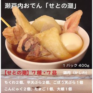 おでん　特製からしみそだれ　瀬戸内おでん　せとの潮７種７品２パック（１パックあたり）　瀬戸内からしみそ１個