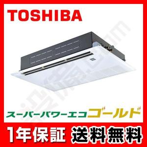 スーパーパワーエコゴールド 業務用エアコン 3馬力 三相0v シングル Assam 東芝 天井カセット1方向 東芝 シングル Diy 工具 ワイヤード 標準省エネ
