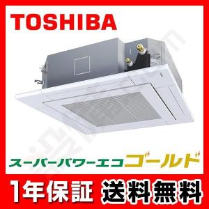 AUSA04077M 東芝 業務用エアコン スーパーパワーエコゴールド 天井カセット4方向 1.5馬力 シングル 標準省エネ 三相200V ワイヤード