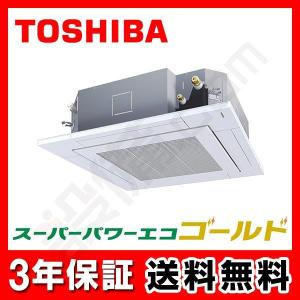 AUSA08076JA 東芝 業務用エアコン スーパーパワーエコゴールド 天井カセット4方向  3馬力 シングル 標準省エネ 単相200V ワイヤード