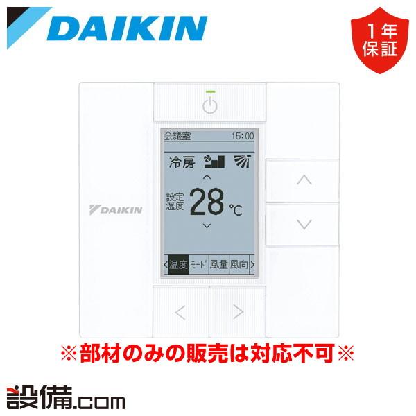 【1000円OFFクーポン】BRC1G4 ダイキン 全熱交換器 部材 多機能ワイヤードリモコン ホワ...