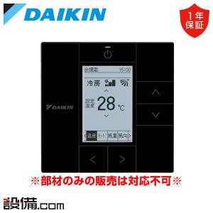 ダイキン エアコン用リモコン BRC1G4 10個 ダイキン（DAIKIN） BRC1G4 多機能ワイヤードリモコン ホワイト 部材