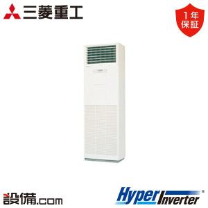 【1000円OFFクーポン】FDFV505HKA5SA 三菱重工 業務用エアコン HyperInverter 床置形 2馬力 シングル 単相200V ワイヤード｜setsubicom