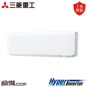 【1000円OFFクーポン】FDKV565HKA5SA 三菱重工 業務用エアコン HyperInverter 壁掛形 2.3馬力 シングル 単相200V ワイヤード｜setsubicom