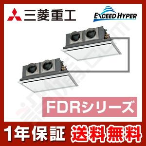 【1000円OFFクーポン】FDRZ805HP5SA-silent 三菱重工 業務用エアコン エクシードハイパー 天埋カセテリア サイレント 3馬力 同時ツイン 三相200V ワイヤード｜setsubicom