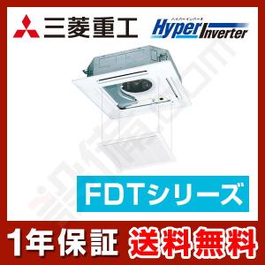 【1000円OFFクーポン】FDTV505HA5SA-raku 三菱重工 業務用エアコン HyperInverter 天井カセット4方向 ラクリーナ 2馬力 シングル 三相200V ワイヤード