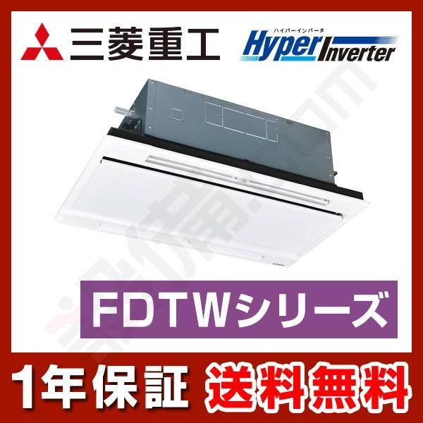 【在庫限り】FDTWV805H5SA-white 三菱重工 業務用エアコン HyperInverte...