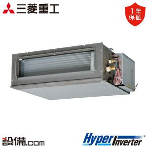 【1000円OFFクーポン】FDUV505HKA5SA 三菱重工 業務用エアコン HyperInverter 高静圧ダクト形 2馬力 シングル 単相200V ワイヤード｜setsubicom