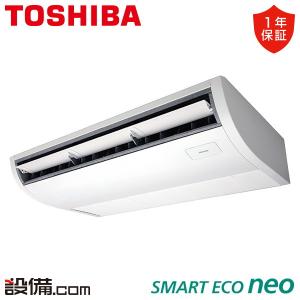 GCEA08011XU 日本キヤリア（旧東芝） 業務用エアコン スマートエコneo 天井吊形 プラズマ空清 3馬力 シングル 三相200V ワイヤレス