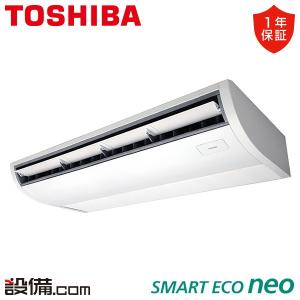 GCEA11212MUB 日本キヤリア（旧東芝） 業務用エアコン スマートエコneo 天井吊形 プラズマ空清 4馬力 シングル 三相200V ワイヤード