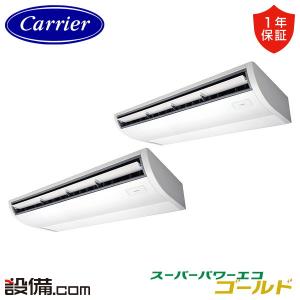 GCSB22414MUB-ZG 【耐重塩害 受注生産品】 日本キヤリア（旧東芝） 業務用エアコン スーパーパワーエコゴールド 天井吊形 8馬力 同時ツイン 三相200V ワイヤード