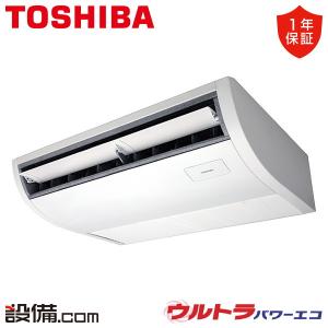 ●Я東芝(日本キヤリア) 業務用エアコン【GCXA04013JXU】天井吊形 ウルトラパワーエコ シングル 1.5馬力 ワイヤレス 単相200V TOSHIBA（東芝） GCXA04013JXU 日本キヤリア（旧東芝） 業務用エアコン